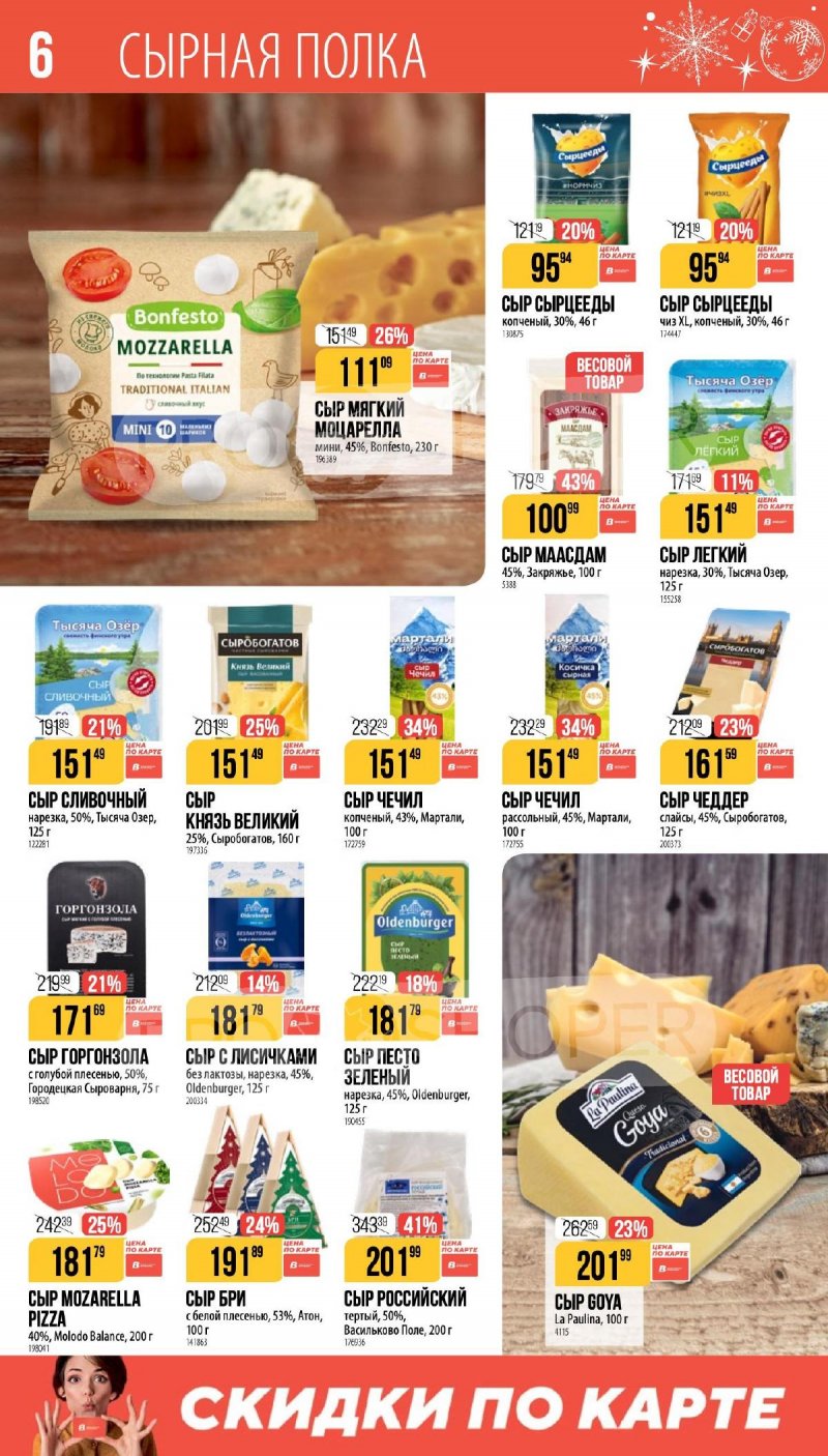 Каталог Верный «Сезонный каталог» с 27 ноября 2025 по 6 января 2026 года страница 6