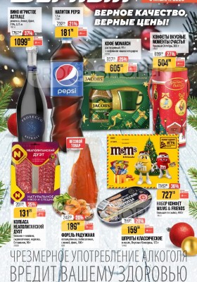 Каталог Верный «Сезонный каталог» с 27 ноября 2025 по 6 января 2026 года