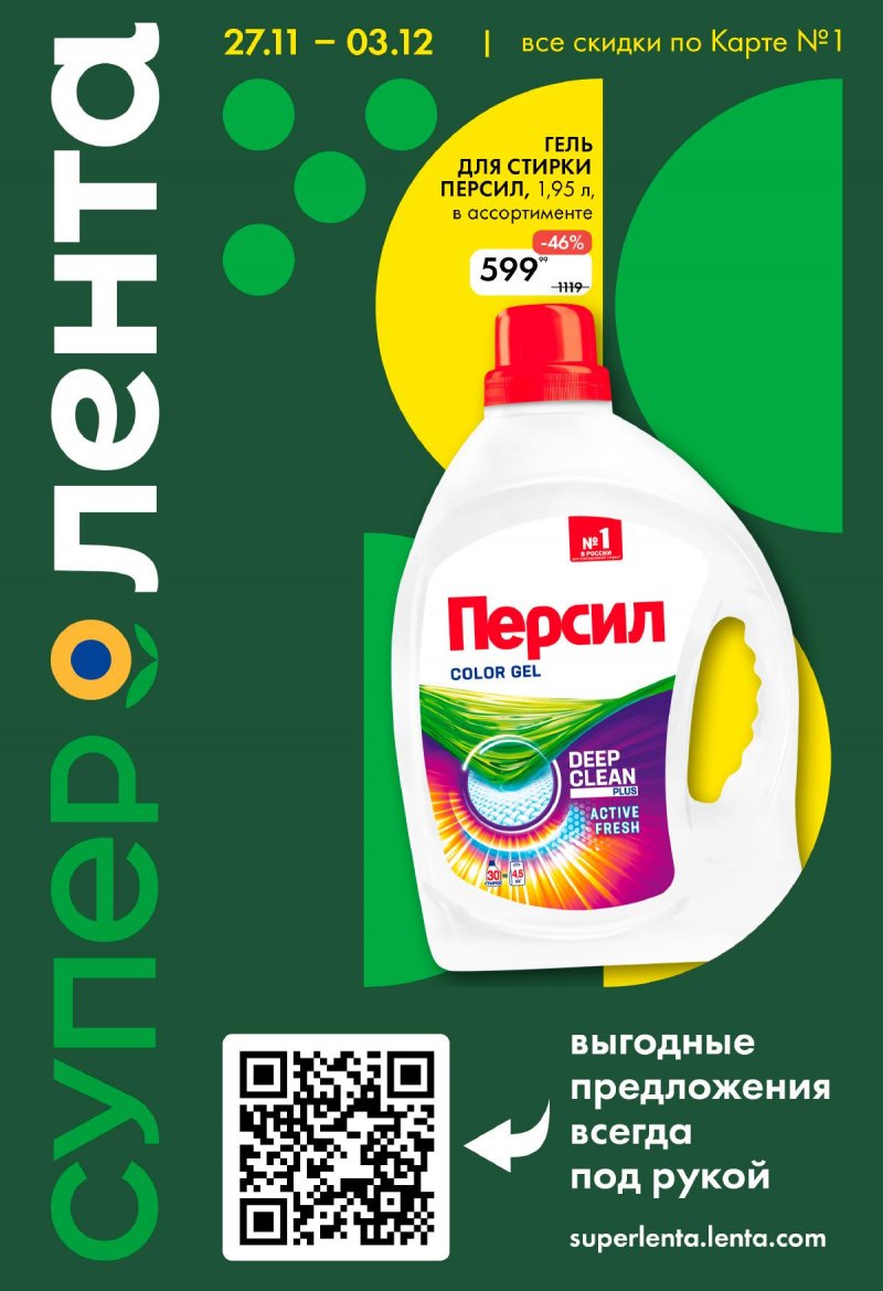 Каталог Лента Супермаркет с 27 ноября по 3 декабря 2025 года — Санкт-Петербург страница 1