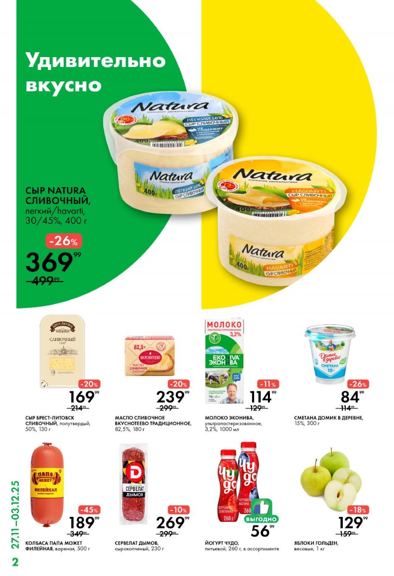 Каталог Лента Супермаркет с 27 ноября по 3 декабря 2025 года — Санкт-Петербург страница 2