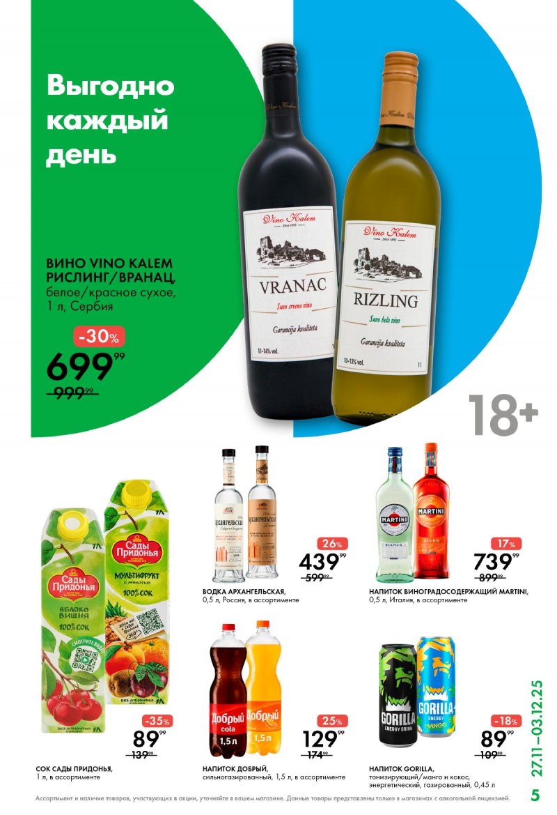 Каталог Лента Супермаркет с 27 ноября по 3 декабря 2025 года — Санкт-Петербург страница 5