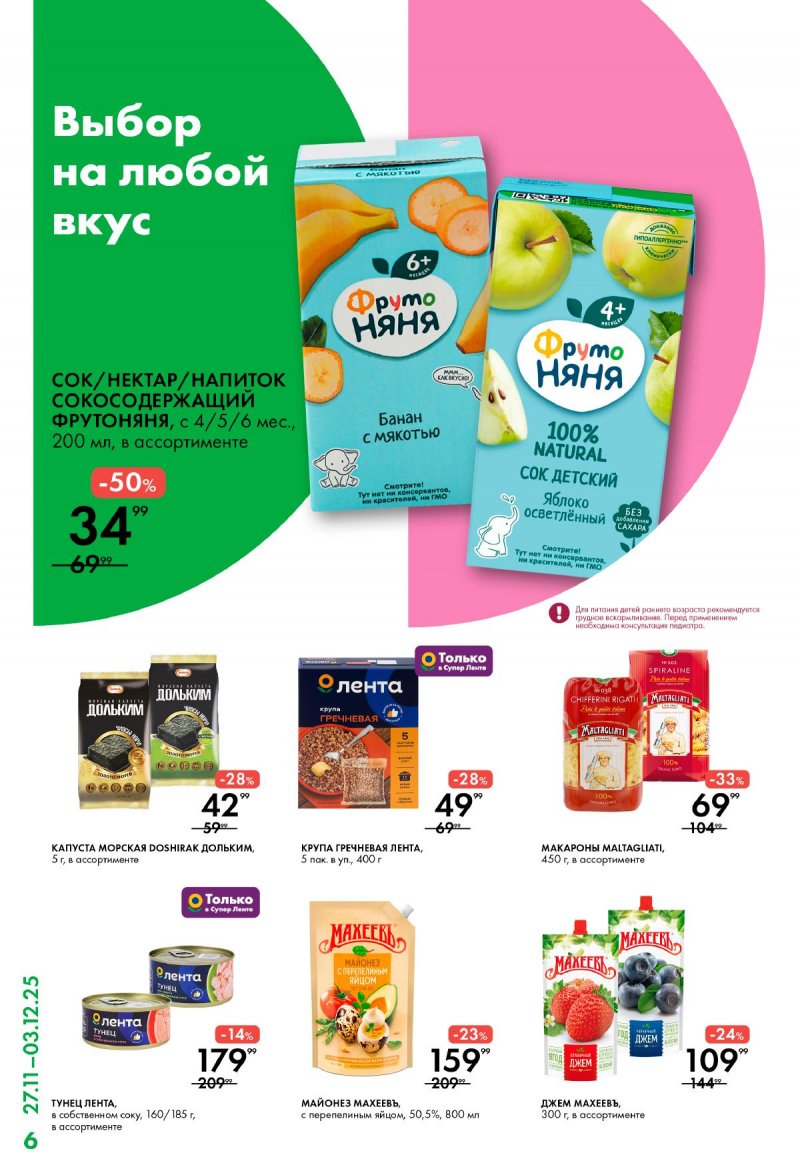 Каталог Лента Супермаркет с 27 ноября по 3 декабря 2025 года — Санкт-Петербург страница 6