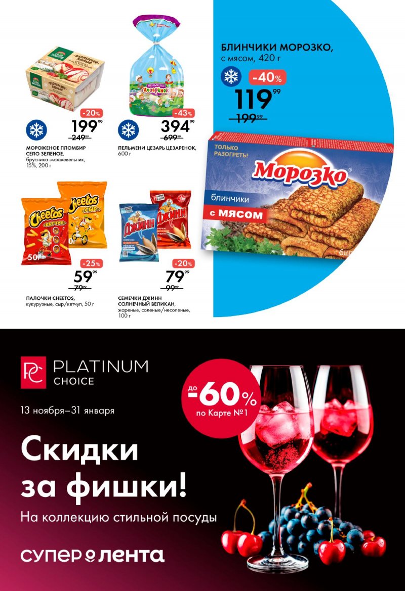 Каталог Лента Супермаркет с 27 ноября по 3 декабря 2025 года — Санкт-Петербург страница 7