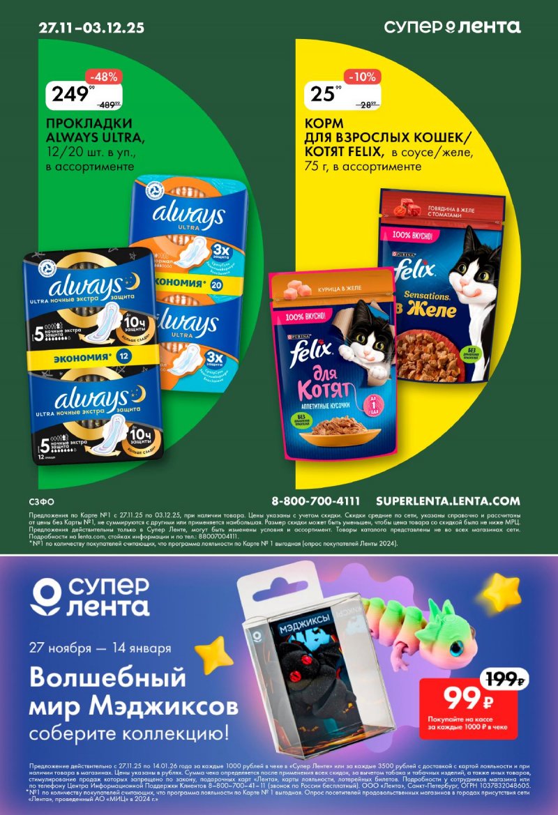 Каталог Лента Супермаркет с 27 ноября по 3 декабря 2025 года — Санкт-Петербург страница 8