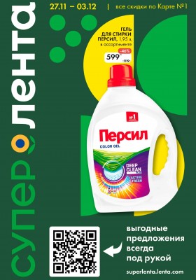 Каталог Лента Супермаркет с 27 ноября по 3 декабря 2025 года — Санкт-Петербург