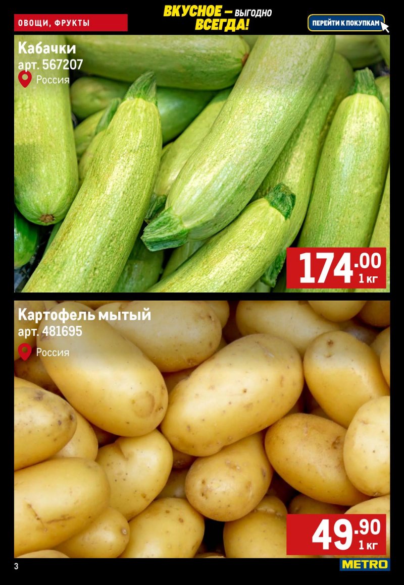 Каталог МЕТРО «Свежие фрукты и овощи» с 27 ноября по 3 декабря 2025 года страница 3