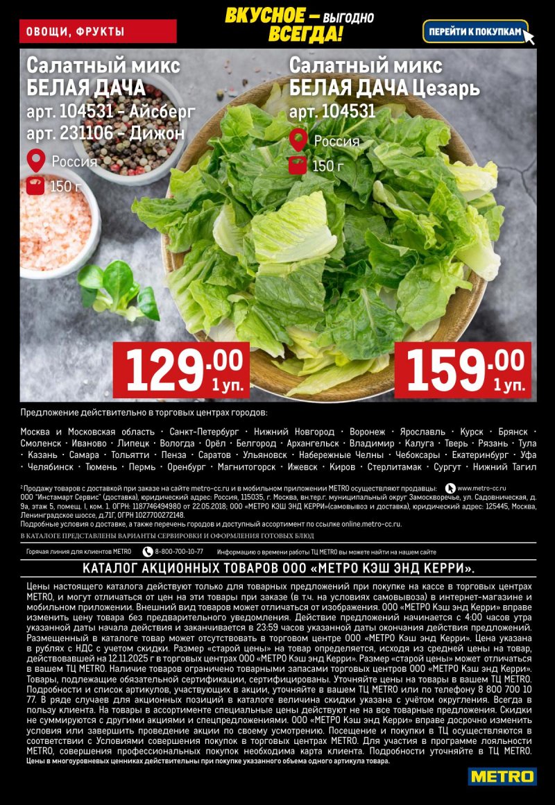 Каталог МЕТРО «Свежие фрукты и овощи» с 27 ноября по 3 декабря 2025 года страница 7