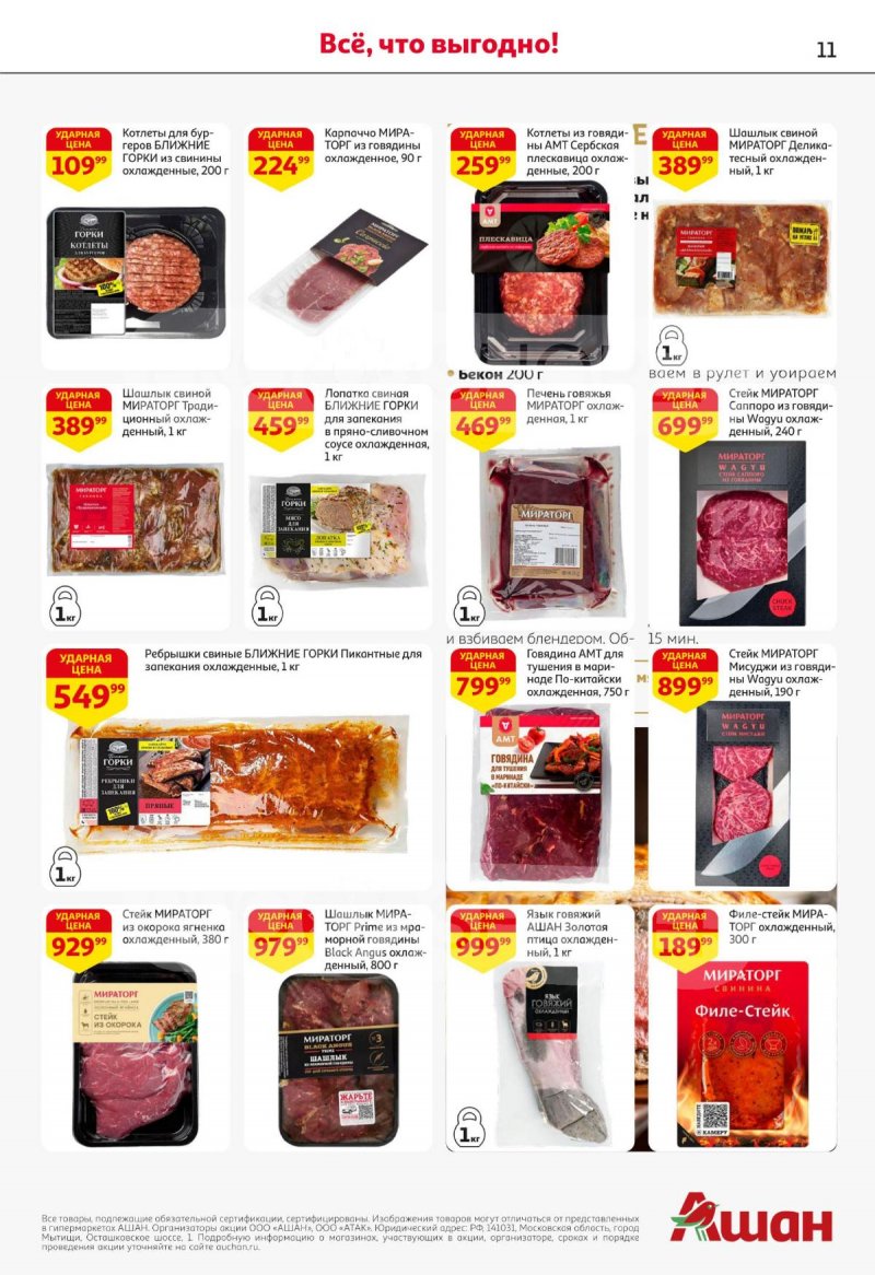 Каталог АШАН с 27 ноября по 10 декабря 2025 года страница 11