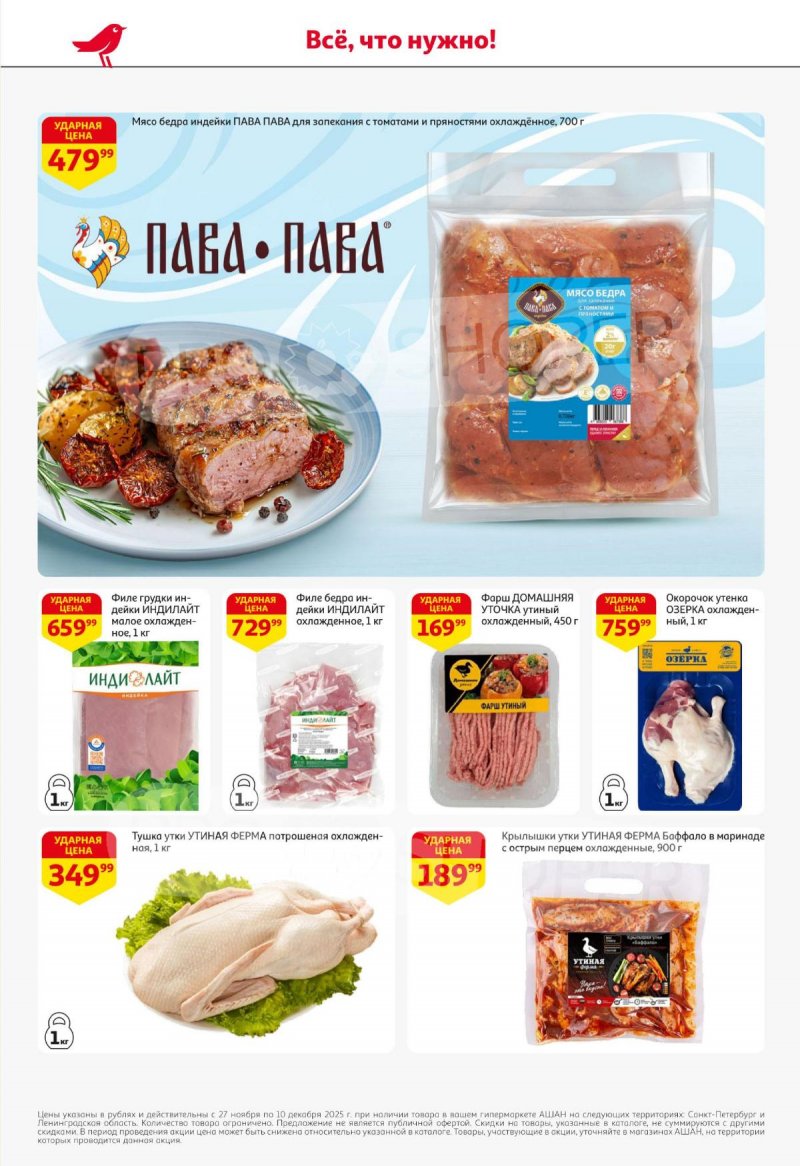 Каталог АШАН с 27 ноября по 10 декабря 2025 года страница 14