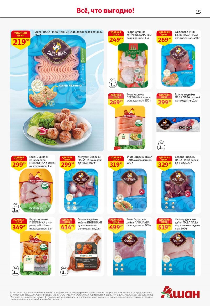 Каталог АШАН с 27 ноября по 10 декабря 2025 года страница 15