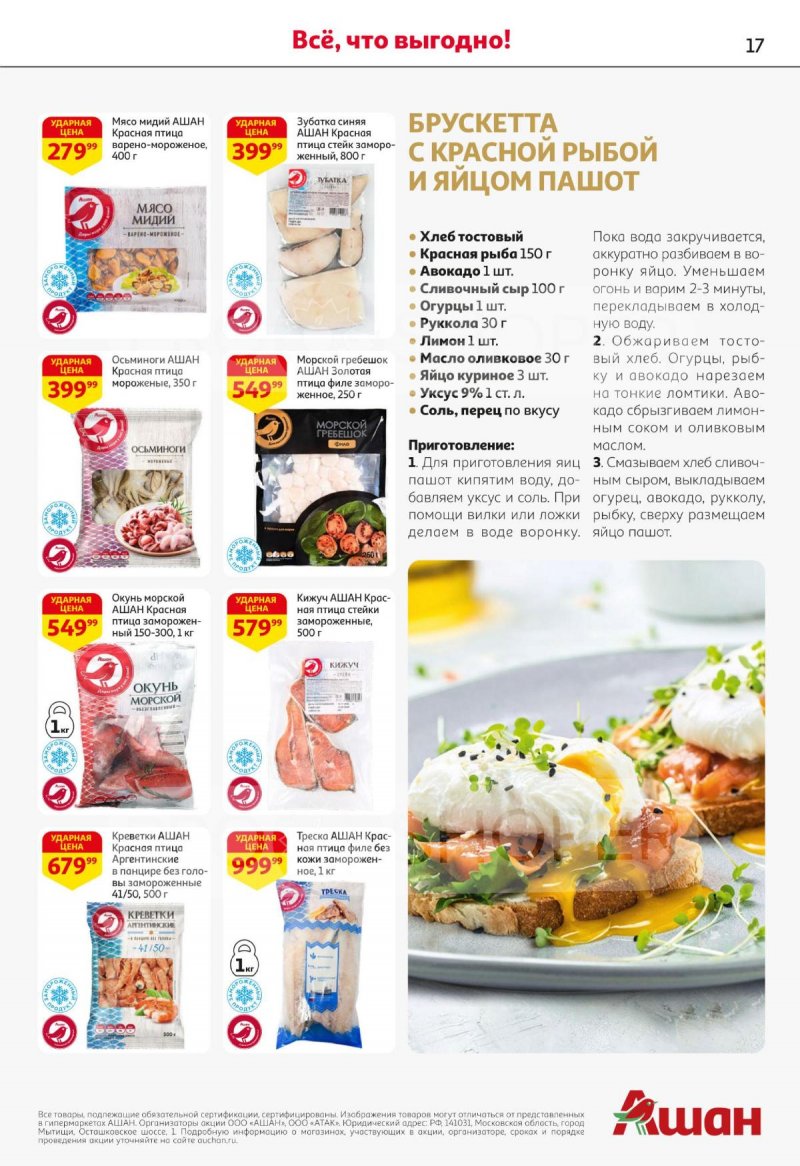 Каталог АШАН с 27 ноября по 10 декабря 2025 года страница 17
