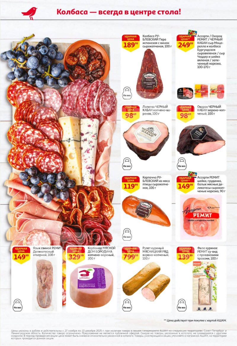 Каталог АШАН с 27 ноября по 10 декабря 2025 года страница 2
