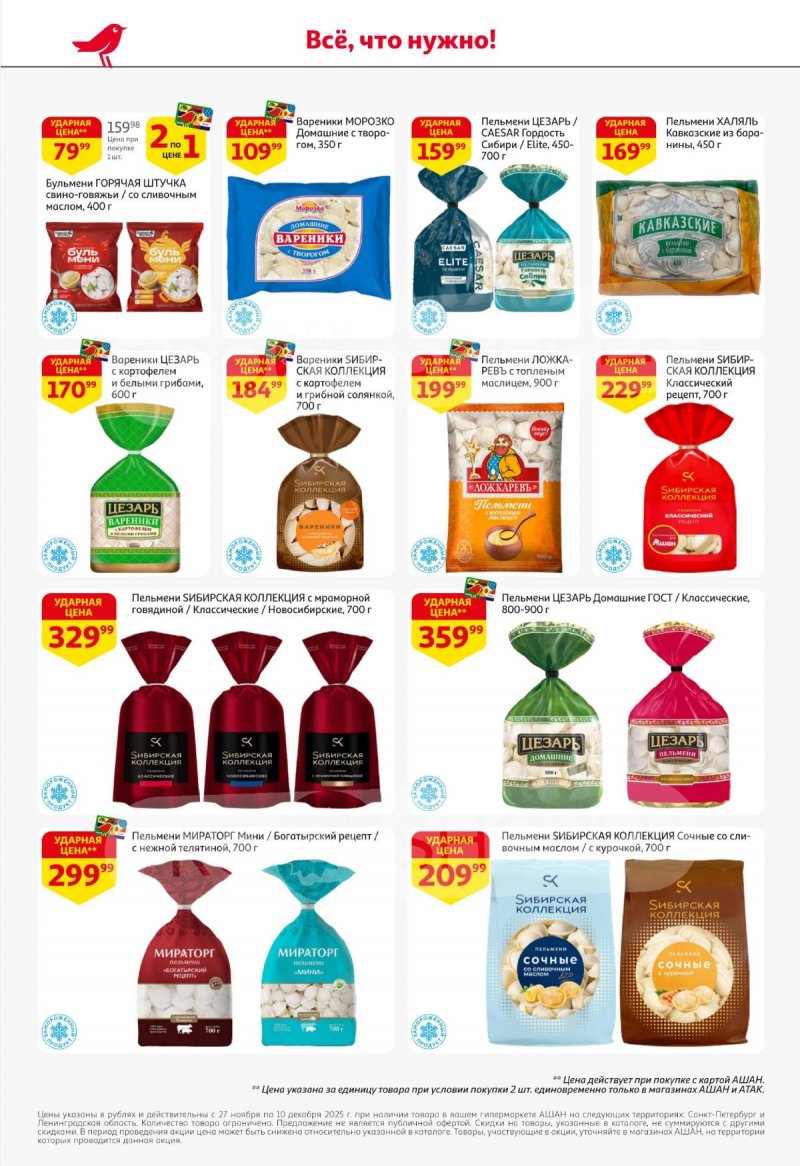 Каталог АШАН с 27 ноября по 10 декабря 2025 года страница 24