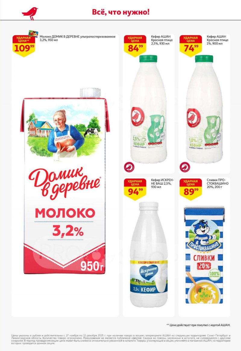 Каталог АШАН с 27 ноября по 10 декабря 2025 года страница 26