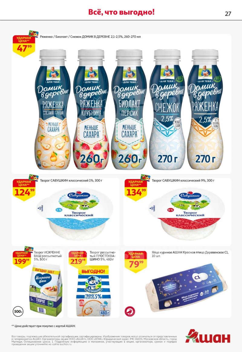 Каталог АШАН с 27 ноября по 10 декабря 2025 года страница 27