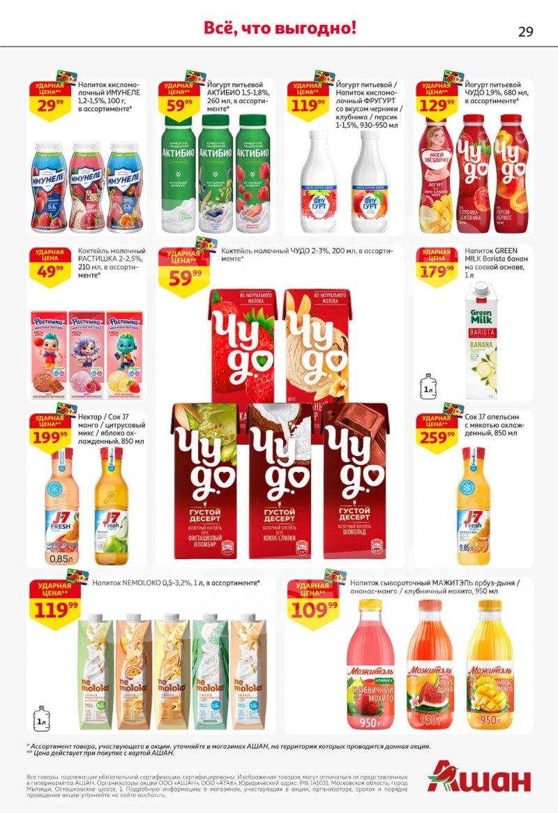 Каталог АШАН с 27 ноября по 10 декабря 2025 года страница 29