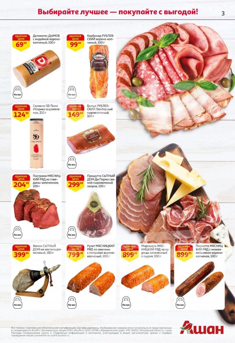 Каталог АШАН с 27 ноября по 10 декабря 2025 года страница 3