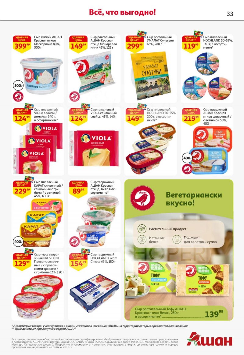 Каталог АШАН с 27 ноября по 10 декабря 2025 года страница 33
