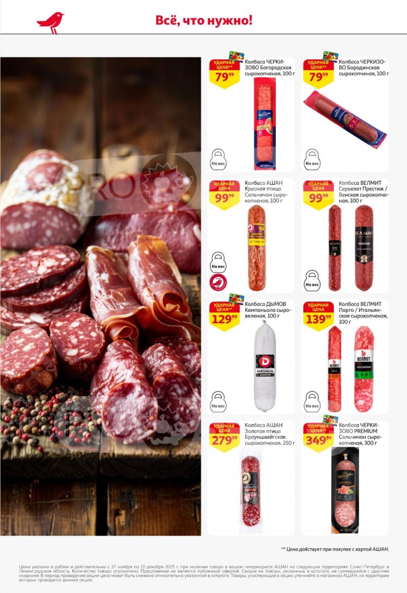 Каталог АШАН с 27 ноября по 10 декабря 2025 года страница 38