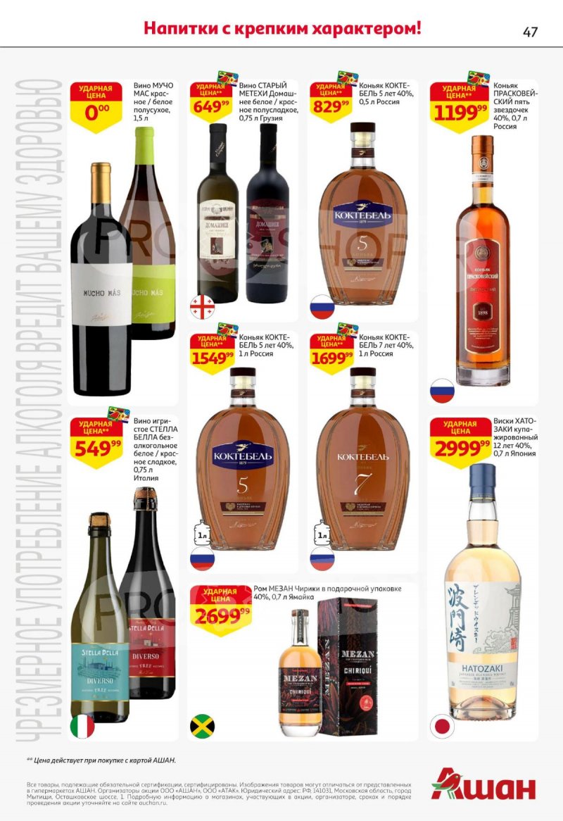 Каталог АШАН с 27 ноября по 10 декабря 2025 года страница 47