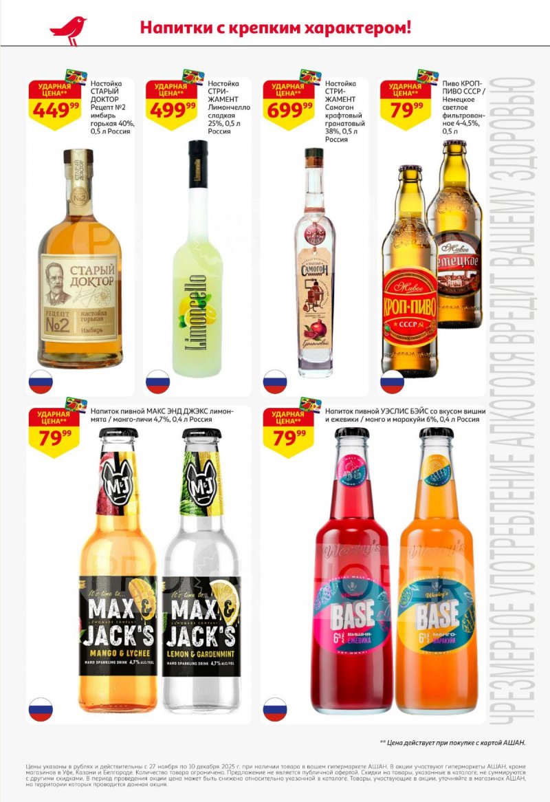 Каталог АШАН с 27 ноября по 10 декабря 2025 года страница 48