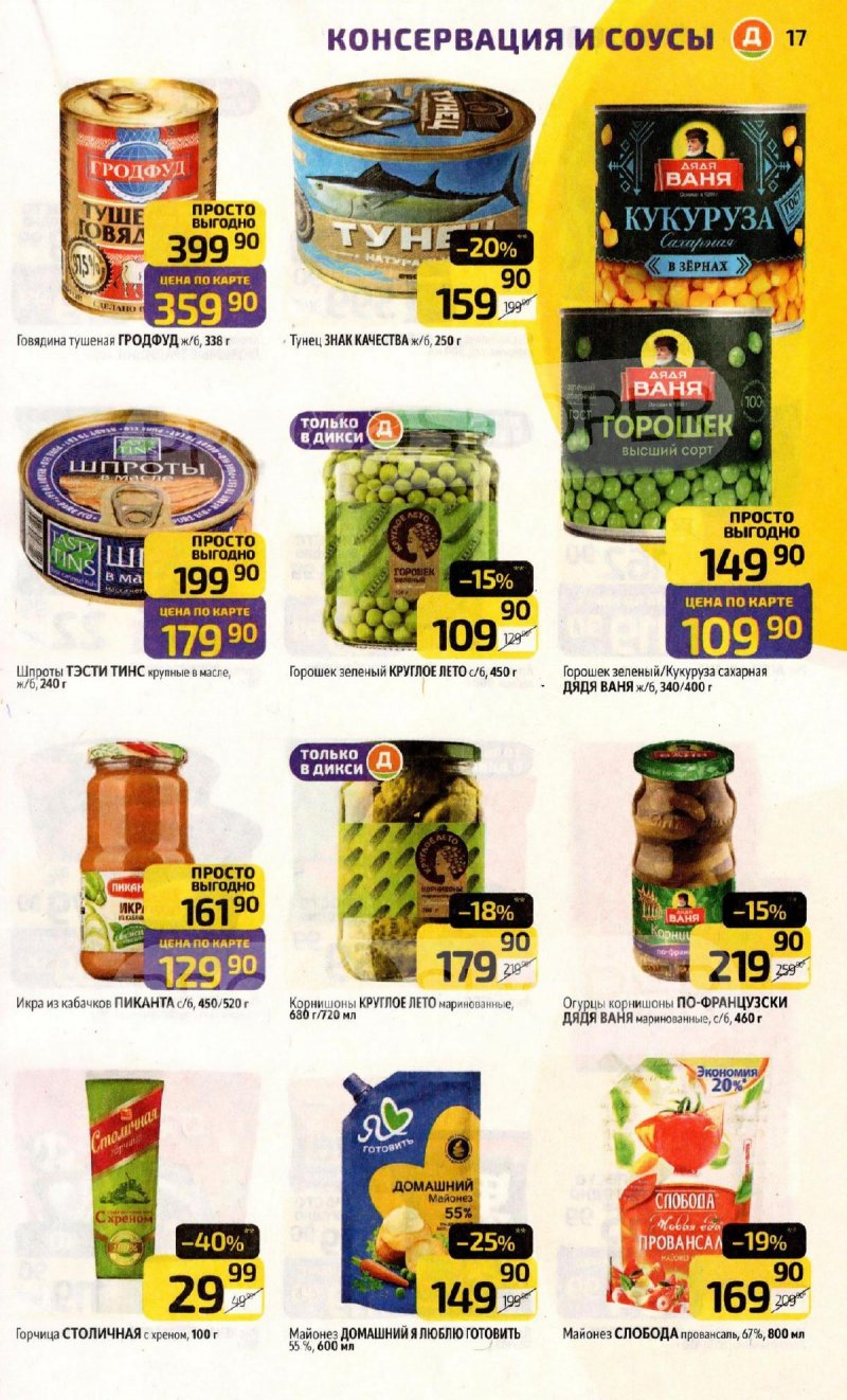 Каталог Дикси с 1 по 7 декабря 2025 года страница 17