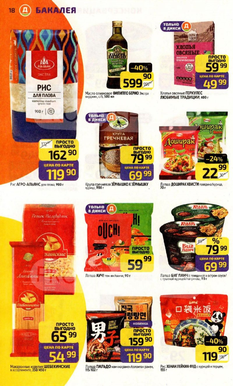 Каталог Дикси с 1 по 7 декабря 2025 года страница 18