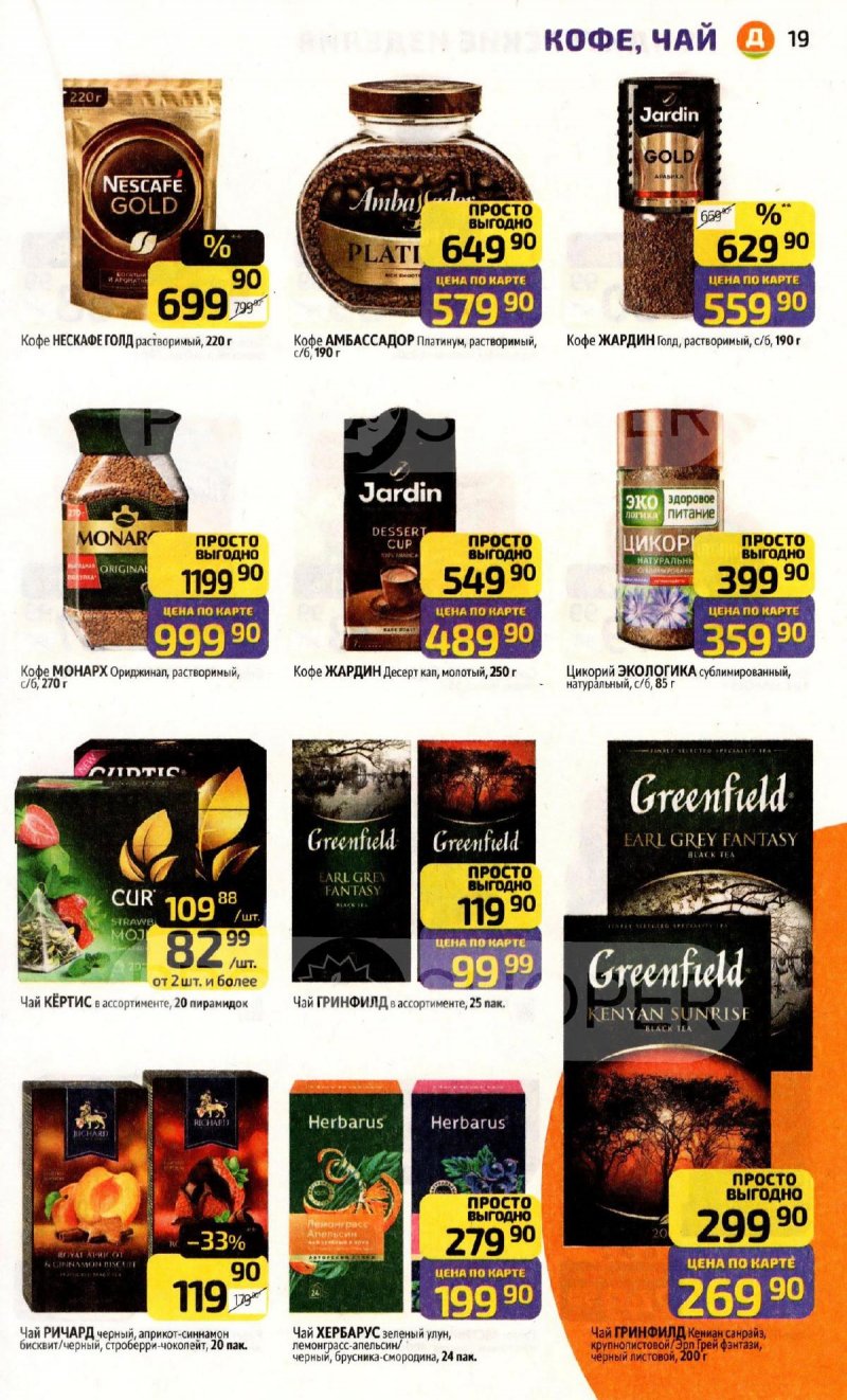 Каталог Дикси с 1 по 7 декабря 2025 года страница 19