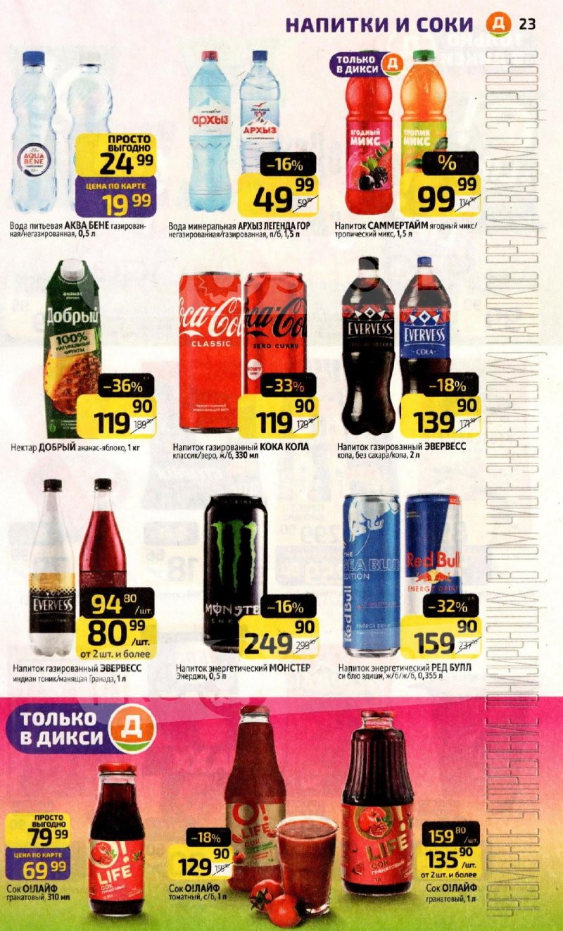 Каталог Дикси с 1 по 7 декабря 2025 года страница 23