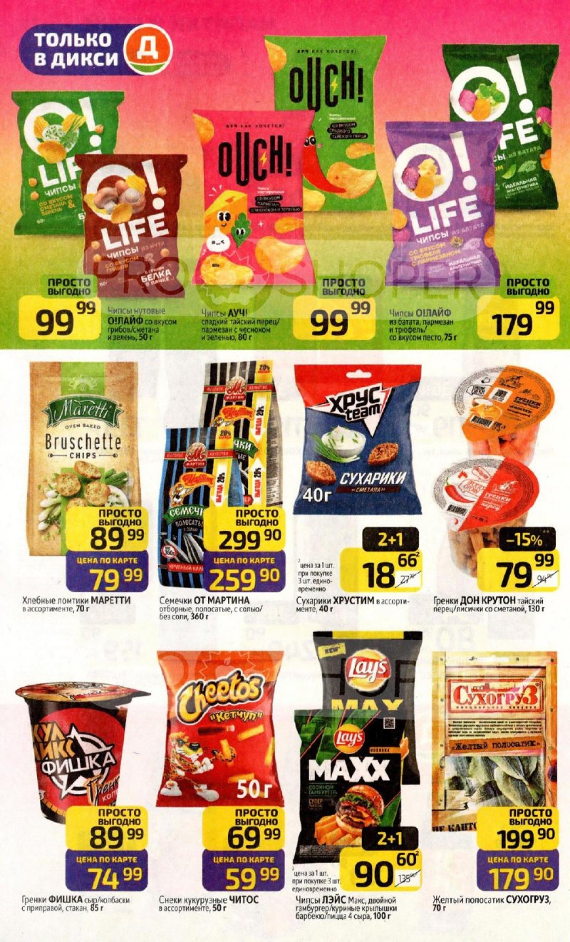 Каталог Дикси с 1 по 7 декабря 2025 года страница 24