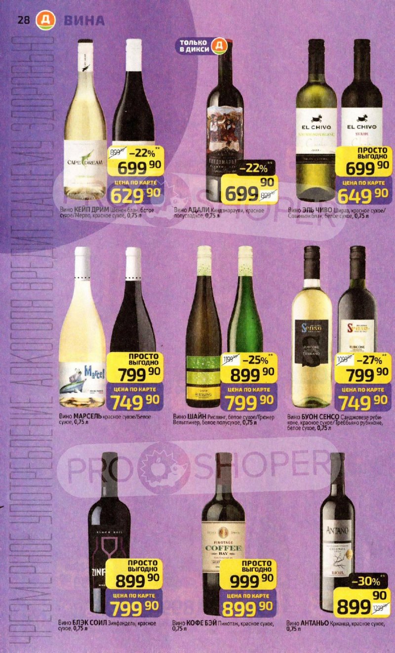 Каталог Дикси с 1 по 7 декабря 2025 года страница 28