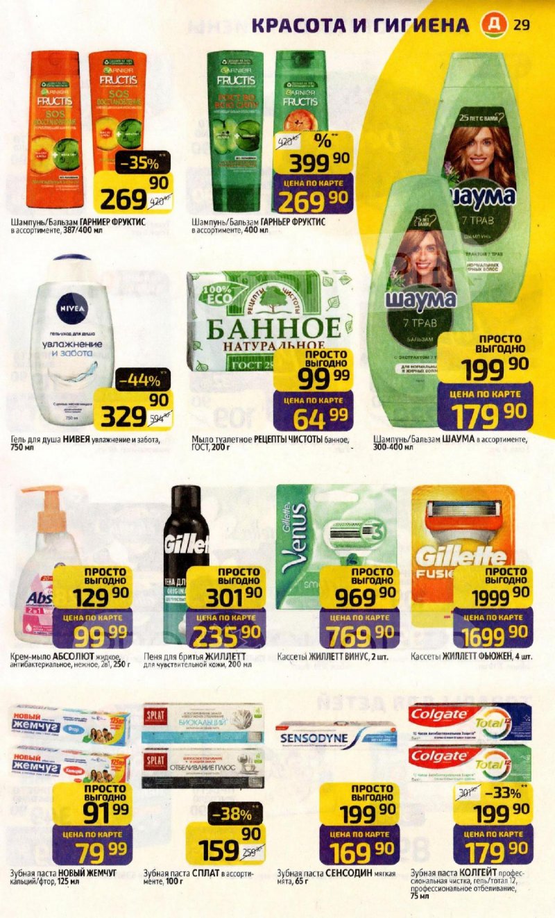 Каталог Дикси с 1 по 7 декабря 2025 года страница 29