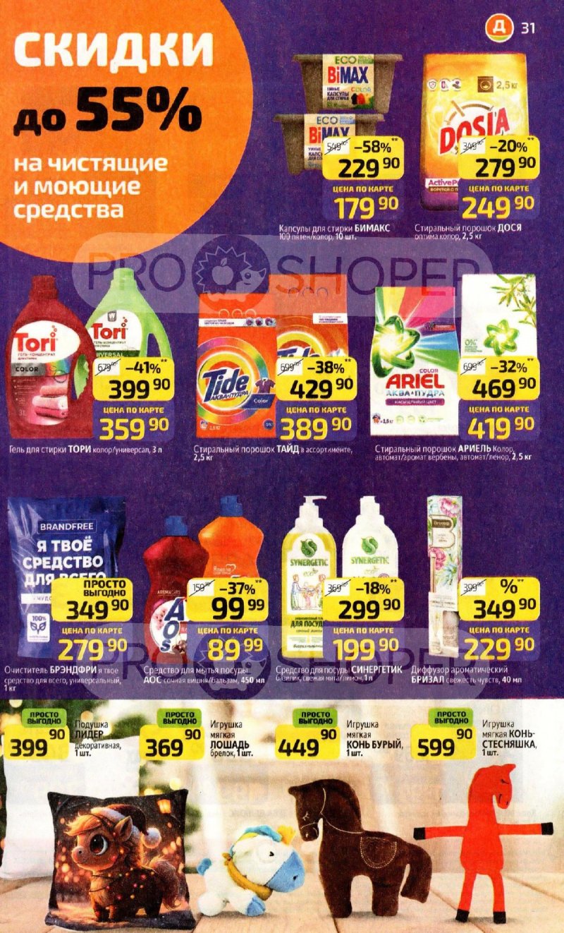 Каталог Дикси с 1 по 7 декабря 2025 года страница 31