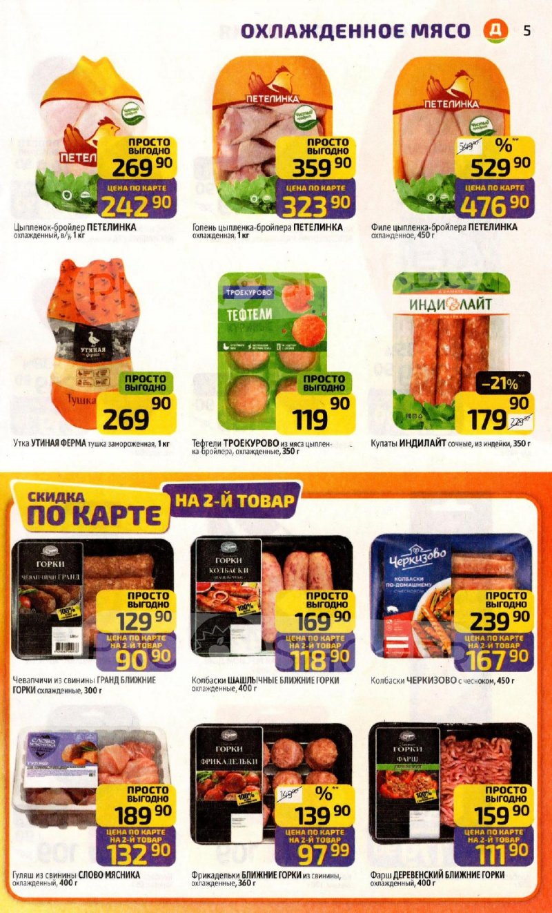 Каталог Дикси с 1 по 7 декабря 2025 года страница 5