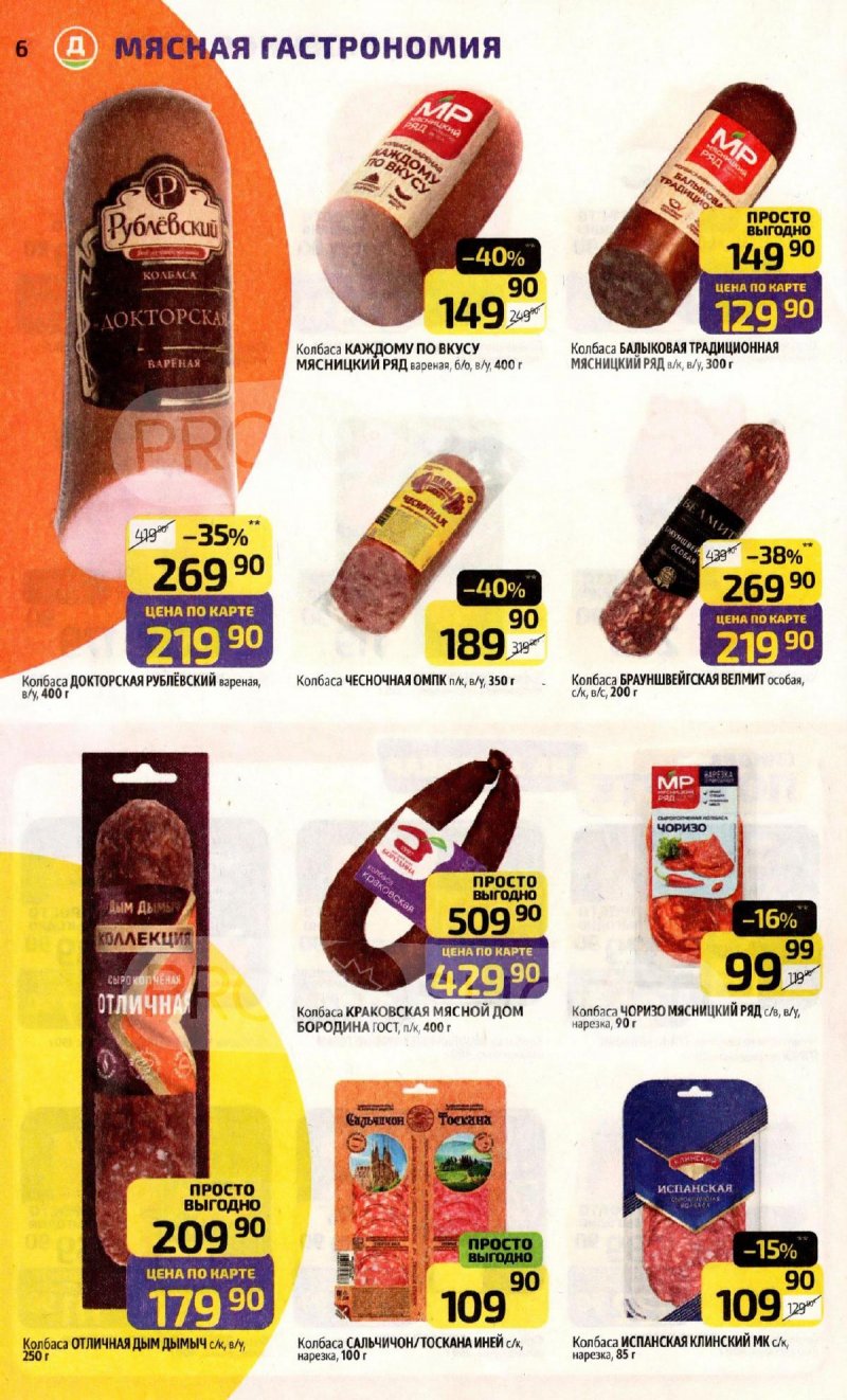 Каталог Дикси с 1 по 7 декабря 2025 года страница 6