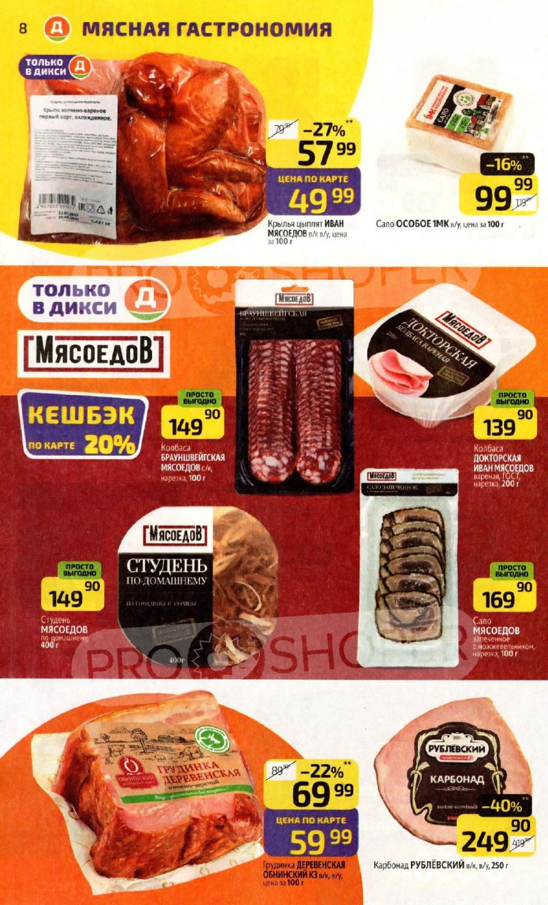 Каталог Дикси с 1 по 7 декабря 2025 года страница 8