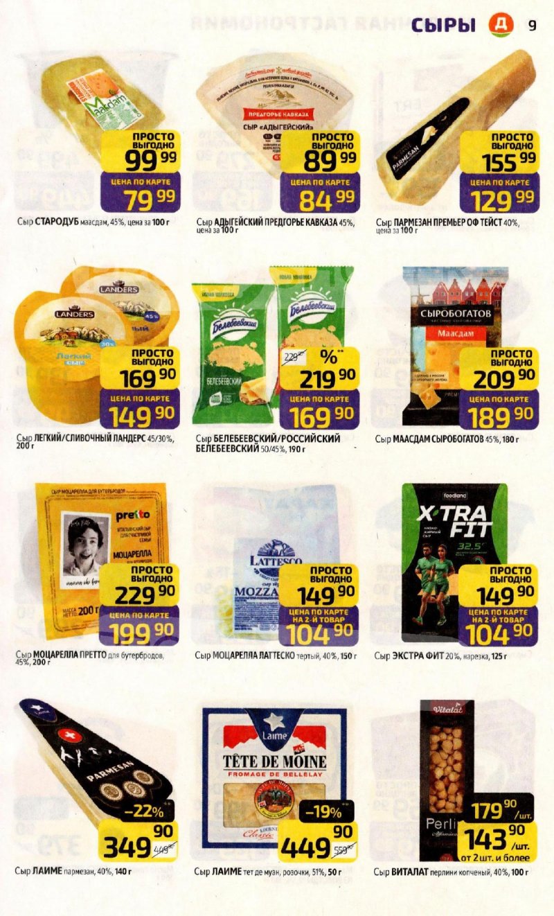 Каталог Дикси с 1 по 7 декабря 2025 года страница 9