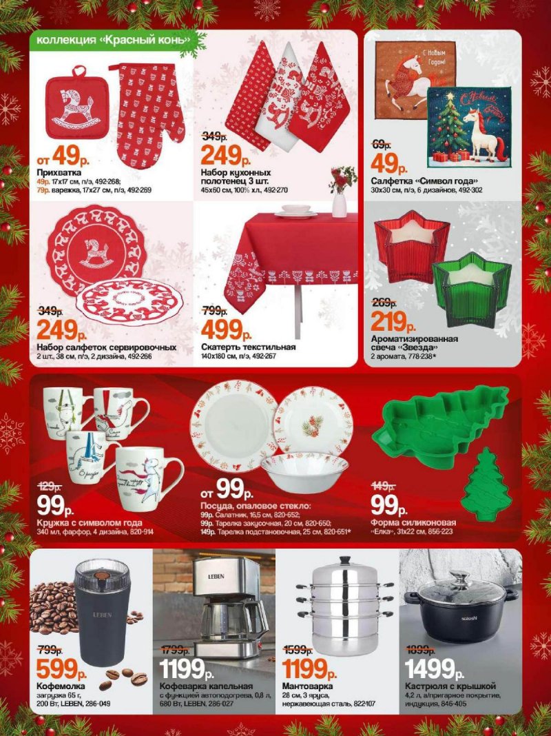 Каталог Галамарт с 1 по 15 декабря 2025 года страница 3 Каталог Галамарт с 1 по 15 декабря 2025 года страница 3