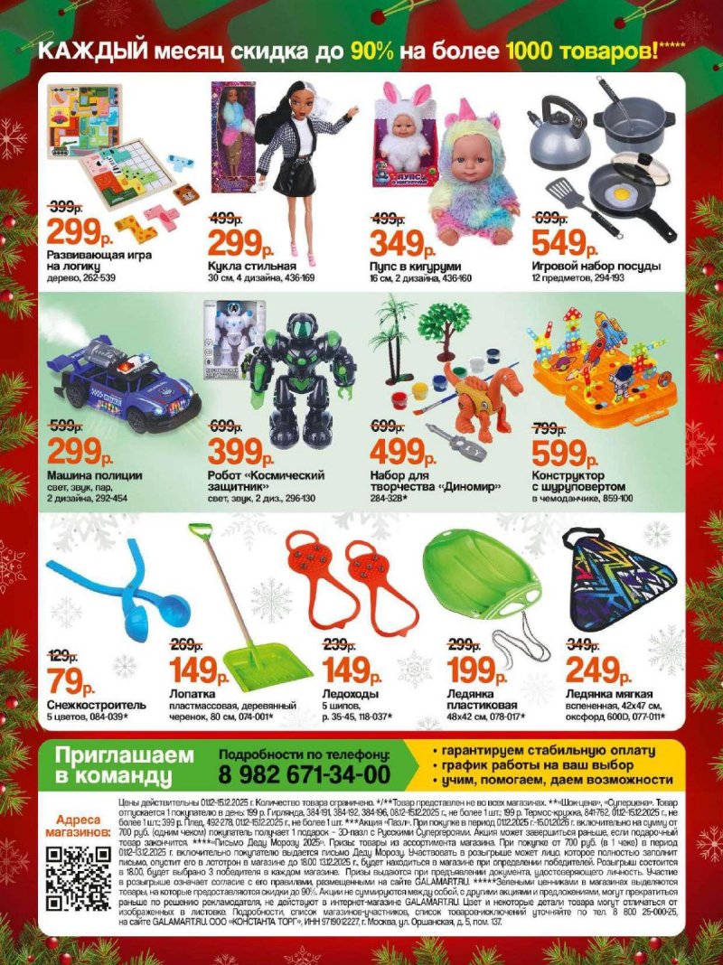 Каталог Галамарт с 1 по 15 декабря 2025 года страница 4 Каталог Галамарт с 1 по 15 декабря 2025 года страница 4