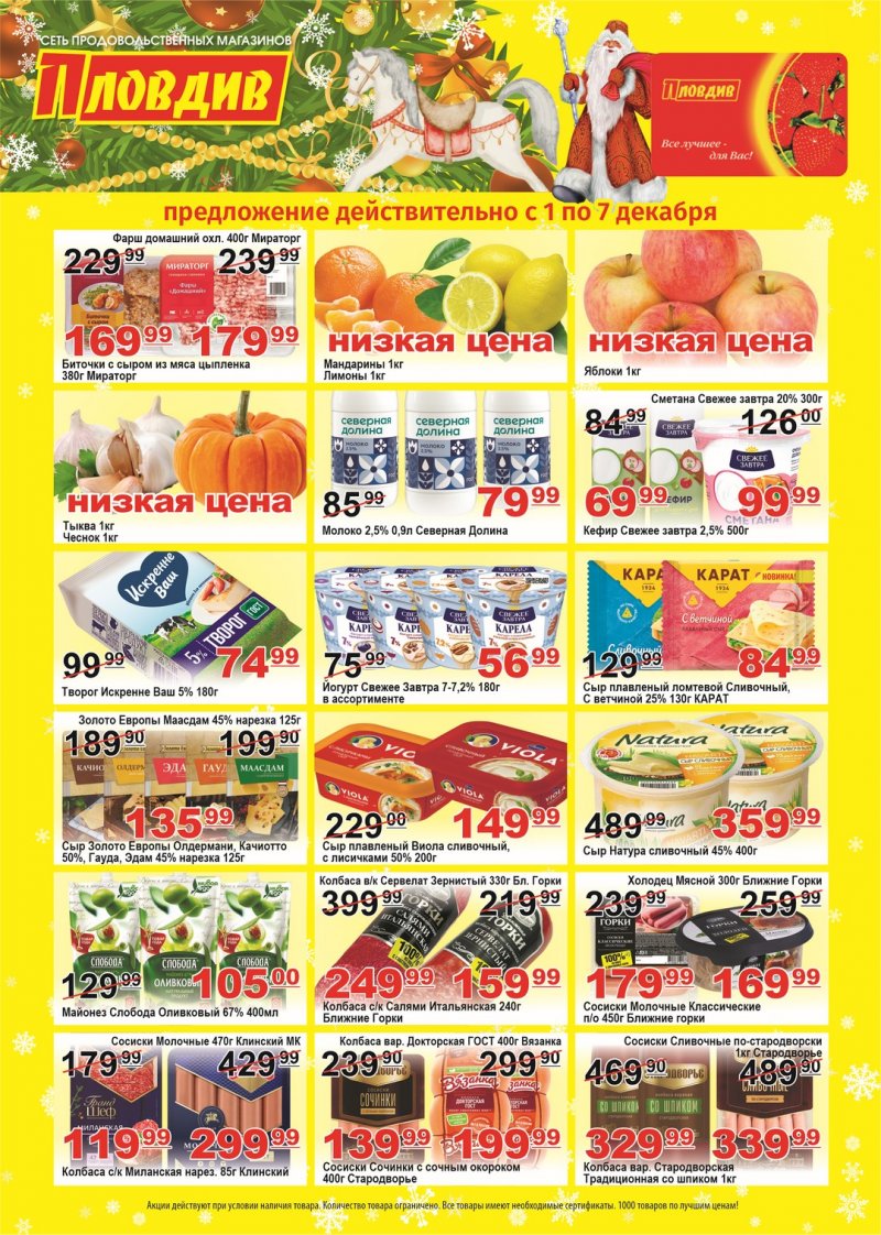 Каталог Пловдив с 1 по 7 декабря 2025 года — Санкт-Петербург страница 1 Каталог Пловдив с 1 по 7 декабря 2025 года — Санкт-Петербург страница 1