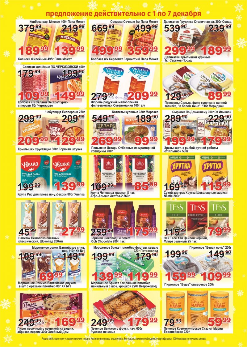 Каталог Пловдив с 1 по 7 декабря 2025 года — Санкт-Петербург страница 2 Каталог Пловдив с 1 по 7 декабря 2025 года — Санкт-Петербург страница 2