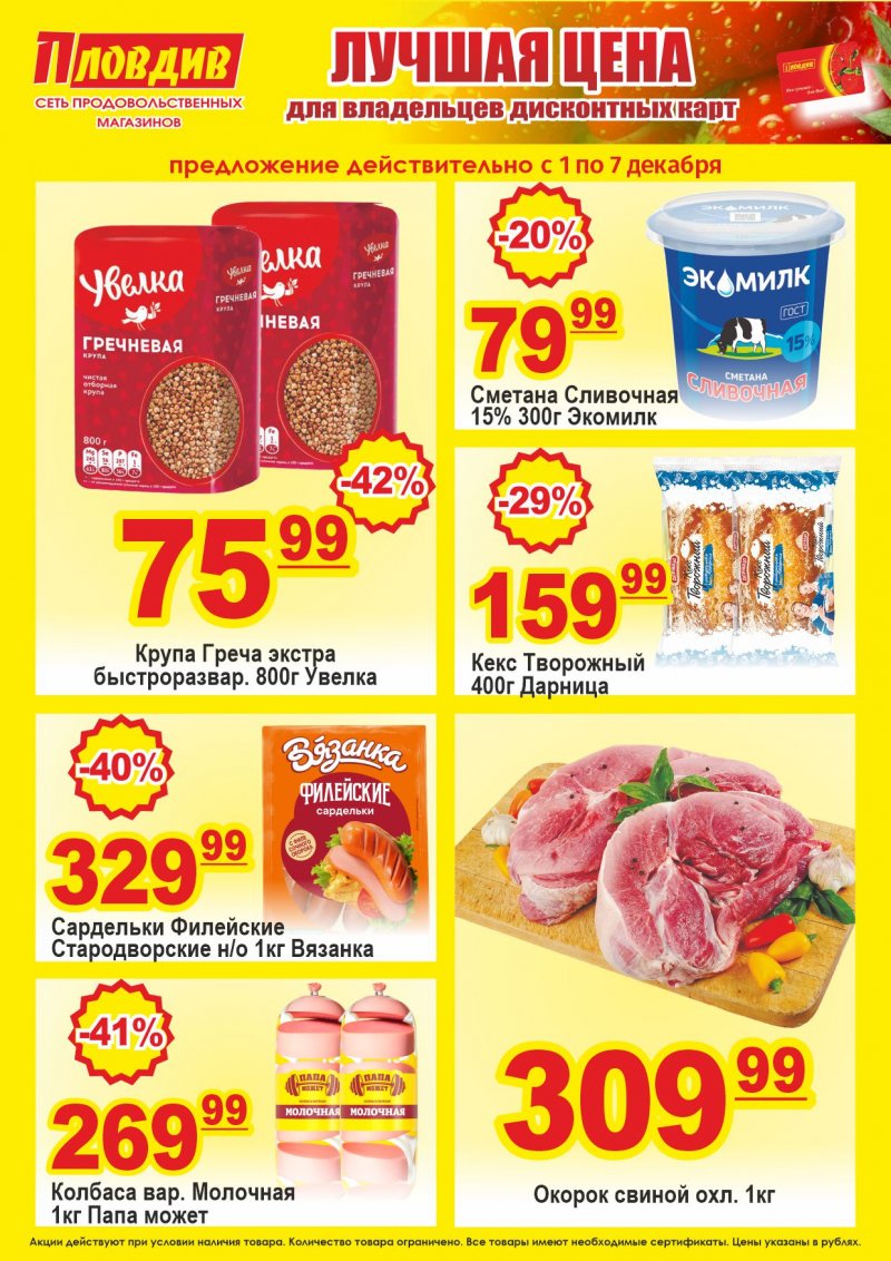 Каталог Пловдив с 1 по 7 декабря 2025 года — Санкт-Петербург страница 5 Каталог Пловдив с 1 по 7 декабря 2025 года — Санкт-Петербург страница 5