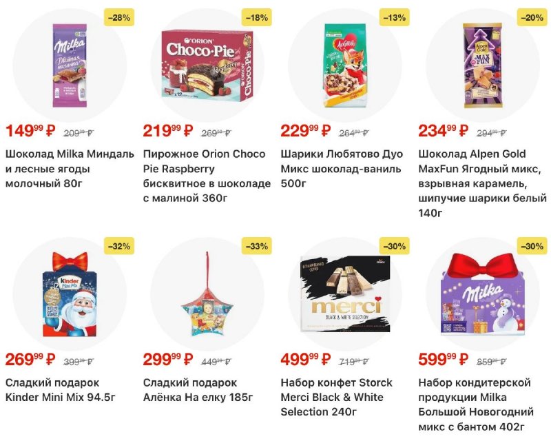 Каталог Пятерочка с 2 по 8 декабря 2025 года страница 30 Каталог Пятерочка с 2 по 8 декабря 2025 года страница 30