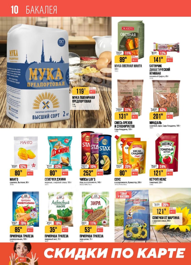 Каталог Верный с 2 по 8 декабря 2025 года страница 10