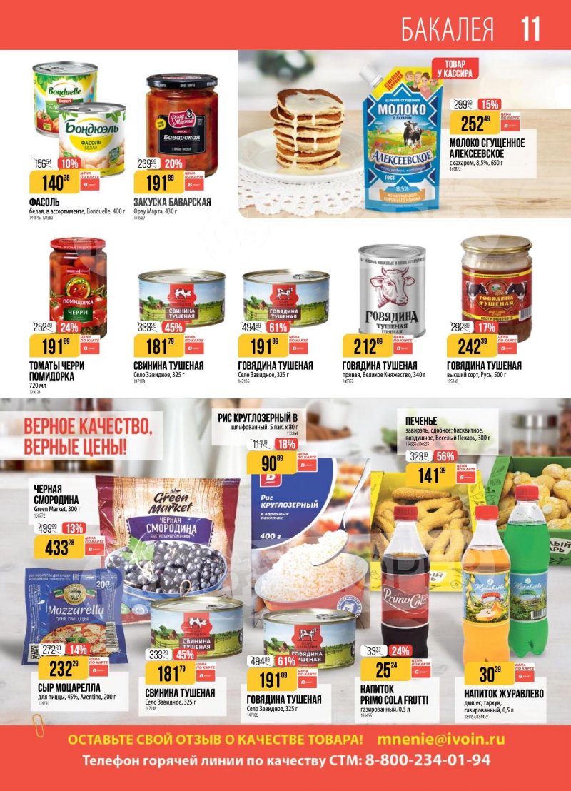 Каталог Верный с 2 по 8 декабря 2025 года страница 11