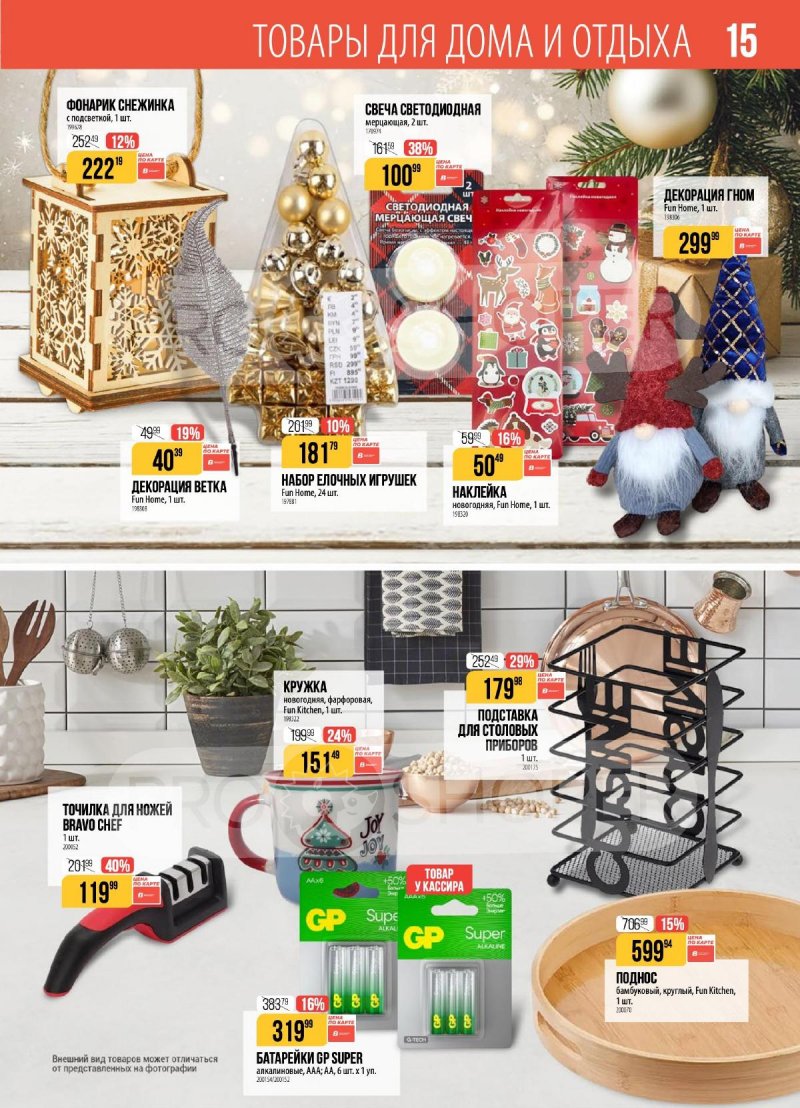 Каталог Верный с 2 по 8 декабря 2025 года страница 15