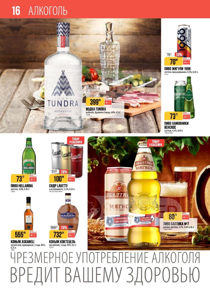 Каталог Верный с 2 по 8 декабря 2025 года страница 16