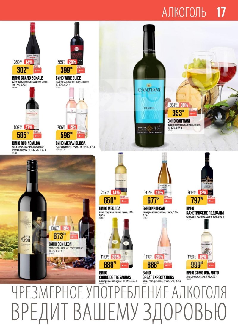 Каталог Верный с 2 по 8 декабря 2025 года страница 17