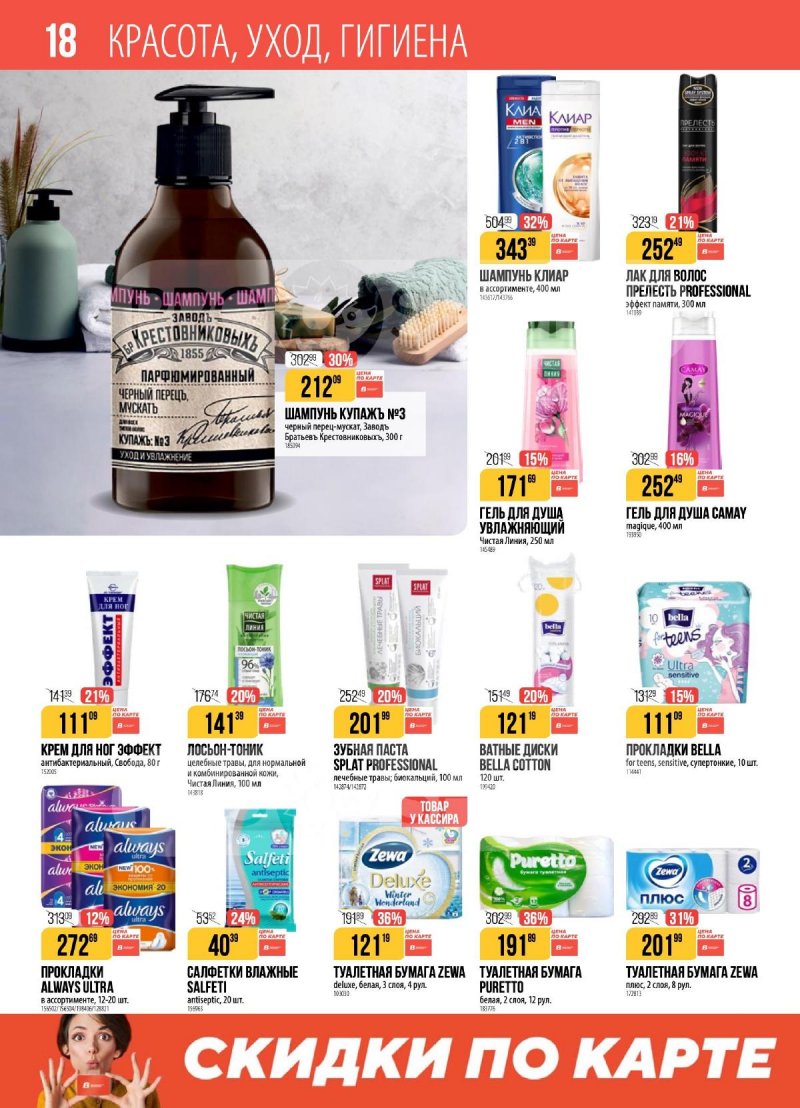 Каталог Верный с 2 по 8 декабря 2025 года страница 18