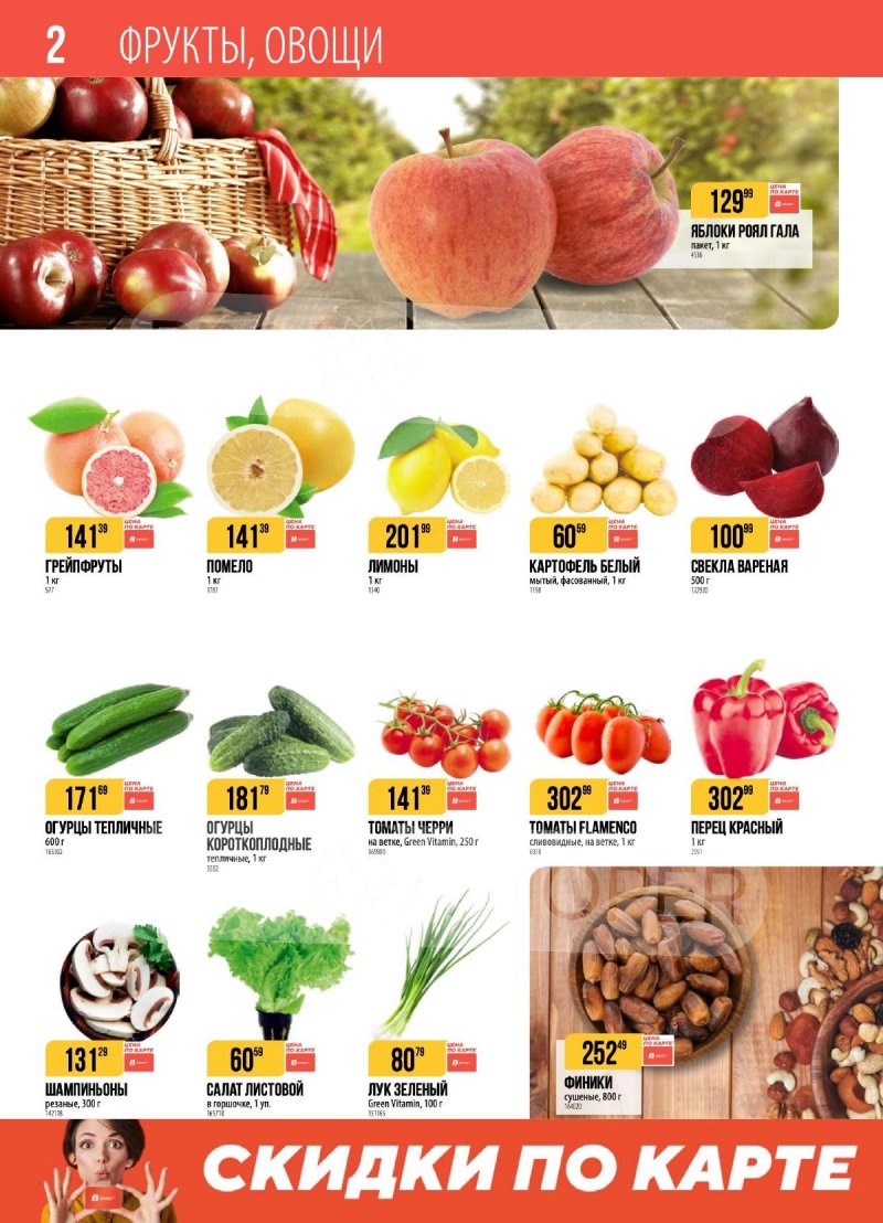 Каталог Верный с 2 по 8 декабря 2025 года страница 2